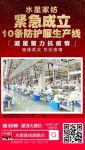 水星家纺联合聚划算大牌日，呼吁大众重视健康防护