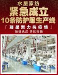 水星家纺携手聚划算打响战“疫”，抗菌产品掀起观念革命
