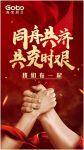同舟共济，共克时艰，Gobo高宝厨卫在行动