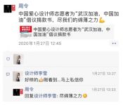 共抗疫情 | 周令：爱心设计师志愿者在行动！