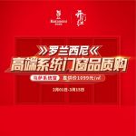 战“疫”少出门，罗兰西尼门窗带您足不出户云选门窗