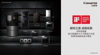 iF大奖揭晓：卡萨帝获9项，这已经是第8次获奖！