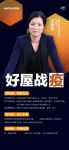 好屋高管联合重磅发声：病疫无情，好屋有爱！