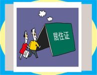 居住证网上续签 居住证可以提前续签吗