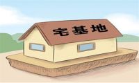 宅基地继承协议书 宅基地继承协议需要公证吗