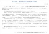 疫情期间，企业信用修复在线操作