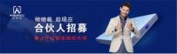 Hollywood好莱坞合伙人招募 抢占千亿健康睡眠市场