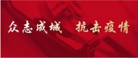 抗“疫”不休，欧陆美居银离子抗菌吊顶再度应用于各地