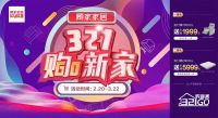 321购新家 顾家家居助力用户一键焕新生活