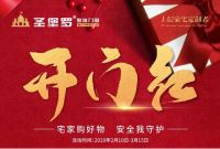 圣堡罗整体门窗钜惠不断：宅家购好物，安全我守护