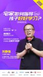 宅家抗疫 品活攻略|宅家如何指导孩子好好学习？