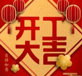 防疫复产,好运地板有序复工进行时……