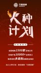 科技促就业！万郡绿建发布万人“火种计划”