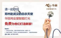 华丽全屋智能灯光：全城寻找郑州援鄂白衣天使