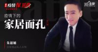 家居面孔第6期：广州私人订制店主 朱恩旭的“自救”之路