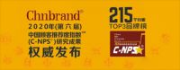 2020中国顾客推荐度指数（C-NPS）发布 立邦获双料第一
