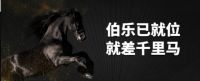 人生的机遇抓住一次就够了