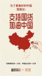#支持国货·中国加油#  新国货公益倡议进行时