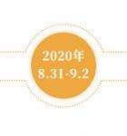 2020 DOMOTEX asia展会延期至8月31日至9月2日举办
