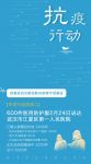 创基金抗疫行动|600件医用防护服送达武汉市，可他走了…