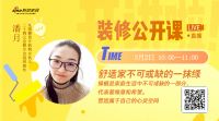 【装修公开课预告】潘月:舒适家不可或缺的一抹绿