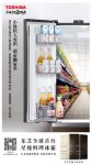 节后复工星级料理天天带，东芝冰箱超能装一周七天不重样