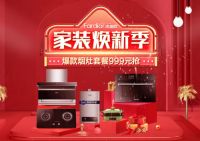 24期免息+买即送家电高温消毒服务，法迪欧厨电帮你实力省钱