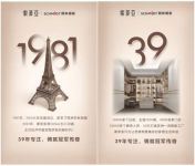 索菲亚家居39年专注柜类定制，铸就冠军传奇！