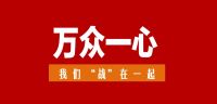 永辉超市保供稳价格，践行零售使命