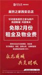 居然之家西安总店：减免商户一个月​租金及物业费