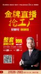 “宅经济”里疫中寻机，金牌厨柜直播4小时成交5万余单！