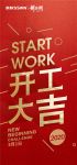 开工大吉 | 浪鲸卫浴与你携手战“疫”，2020心相伴