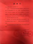 主动申请奋战抗疫一线 永辉超市员工收到政府感谢信