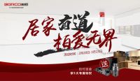 装修季来了 柏厨集成家居启动 “居家有道 柏爱无界”