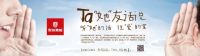 世友地板“她友话说”：尝尽苦辣 体会健康才是唯一主旋律