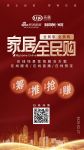 全民家居购：线上闭环交易是认真的