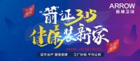 箭牌卫浴315：疫情之下，品质健康两不误