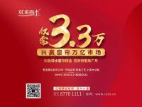 【如鱼得水】仅需3.3万 共赢窗帘万亿市场