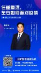 黄华坤分享左右抗击疫情经验，3月工厂直播等你来！