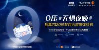梦百合携小米、春雨医生， 开启321全民试睡节第四季，2020张0压床垫免费送！