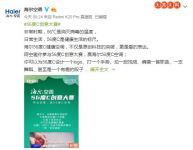 “56度C”要火？2200万网友关注，海尔空调又上线创意大赛