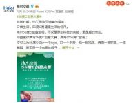 "56度C"要火?2200万网友关注,海尔空调又上线创意大赛