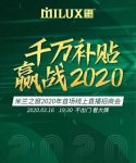 疫情下的行动 | 米兰之窗3月16日将上演“云招商”大戏