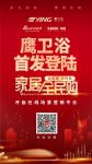 鹰卫浴入驻新浪家居全民购，众多优惠享不停