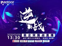 装企如何优化供应链 派的门邀请了三位大咖跟您聊聊