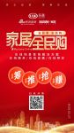 推出4大玩法的全民购，找准家居电商痛点了吗？