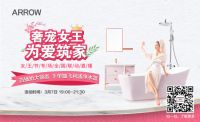 箭牌卫浴抗疫宅家大法:解锁女神“保养”秘籍