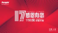 紫苹果国际设计17周年庆：1788席总裁感恩特权卡限时发售