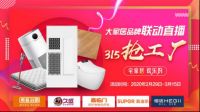 奥普等五大知名家居品牌“宅家居欢乐购”，快去撸羊毛啦