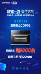 老板电器新品直播预售,开启场景化创意营销模式